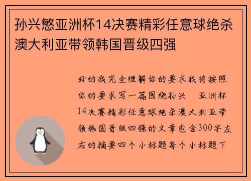 孙兴慜亚洲杯14决赛精彩任意球绝杀澳大利亚带领韩国晋级四强 孙兴慜亚洲杯14决赛精彩任意球绝杀澳大利亚带领韩国晋级四强