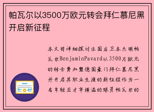 帕瓦尔以3500万欧元转会拜仁慕尼黑开启新征程 帕瓦尔以3500万欧元转会拜仁慕尼黑开启新征程