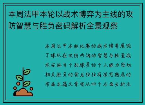 本周法甲本轮以战术博弈为主线的攻防智慧与胜负密码解析全景观察 本周法甲本轮以战术博弈为主线的攻防智慧与胜负密码解析全景观察