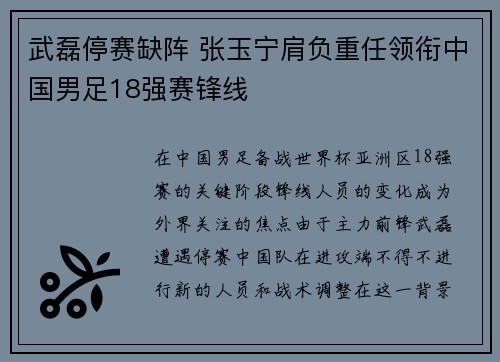 武磊停赛缺阵 张玉宁肩负重任领衔中国男足18强赛锋线 武磊停赛缺阵 张玉宁肩负重任领衔中国男足18强赛锋线