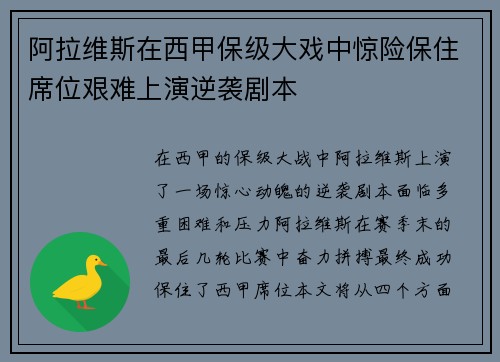 阿拉维斯在西甲保级大戏中惊险保住席位艰难上演逆袭剧本 阿拉维斯在西甲保级大戏中惊险保住席位艰难上演逆袭剧本